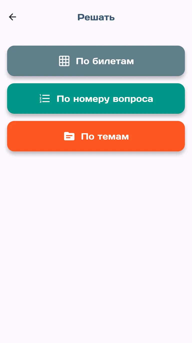 Режим экзамена ПДД