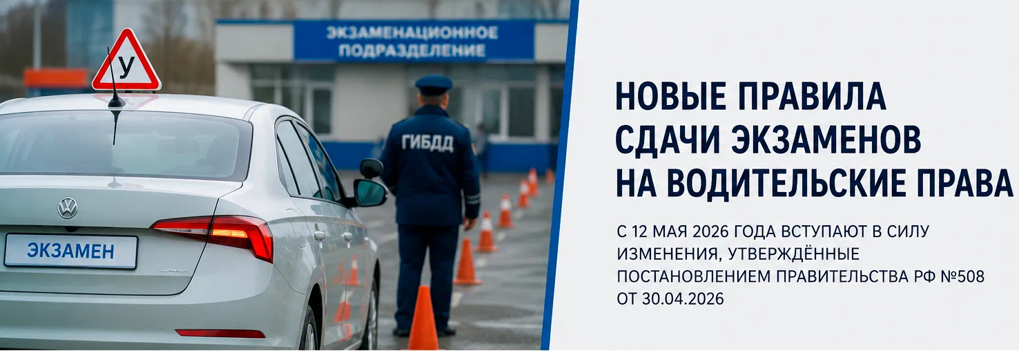 Теория под контролем: как изменятся экзамены на водительские права в России