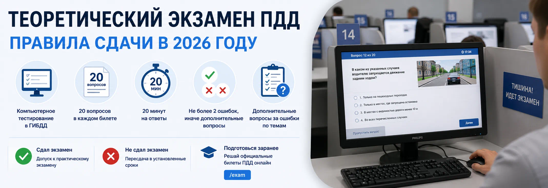 Теоретический экзамен ПДД в ГИБДД: правила сдачи